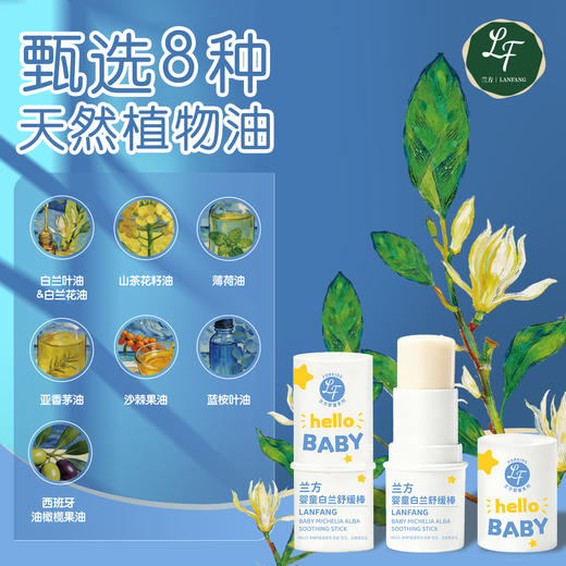 自营（兰方）-海南白兰膏婴童棒叮叮快速止痒0岁可用安全十大0添加 商品图2