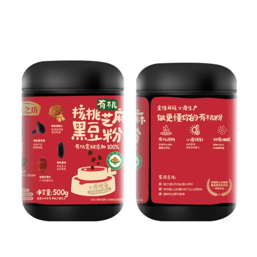【凤品优选】燕之坊有机核桃芝麻黑豆粉500g 黑芝麻糊五谷物粉营养早餐即食速食代餐粉 商品图7