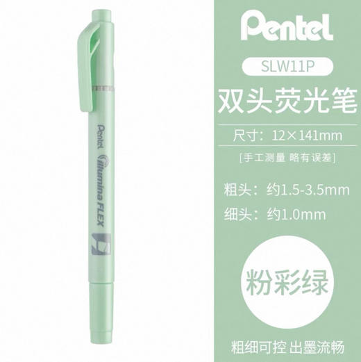 派通马卡龙色荧光笔SLW11P-KE 商品图0