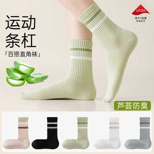 【云上泰富】&【壹半麦合】元气运动风条纹女袜 吊牌价:149元 活动价:39元 商品图3
