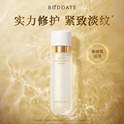 【288元会员福利】发芽时光臻时菁颜紧致精粹水120ml    商品图0