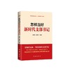 怎样当好新时代支部书记（2026版） 商品缩略图0