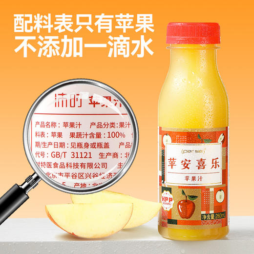 HPP苹果汁260ml*6瓶装鲜榨纯果汁山东富士苹果0添NFC饮料冷链包邮 商品图1