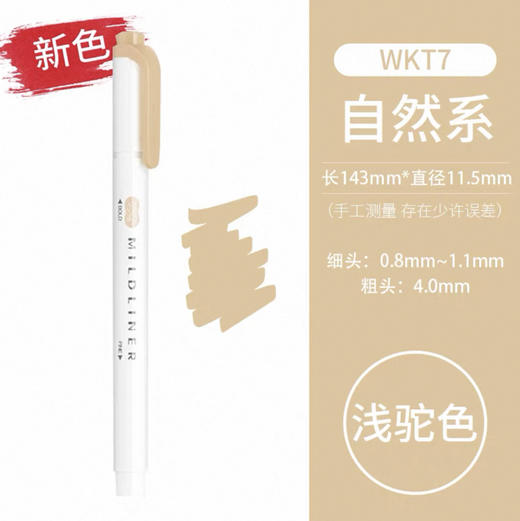 斑马WKT7-MBE 新色荧光笔（浅驼色） 商品图0