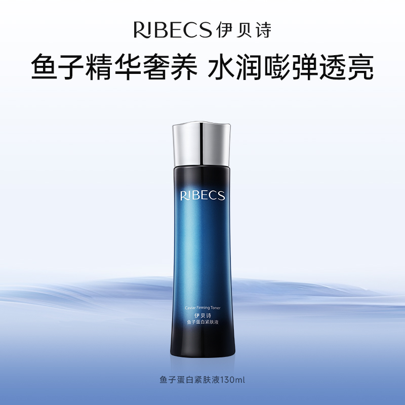 【官方】伊贝诗鱼子蛋白爽肤水提拉紧致抗皱抗衰老补水保湿男女官方正品130ml