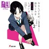 预售 【中商原版】轻小说 事到如今、我已经喜欢上青梅竹马了 2 日文原版日韩 今さらですが、幼なじみを好きになってしまいました2 商品缩略图0
