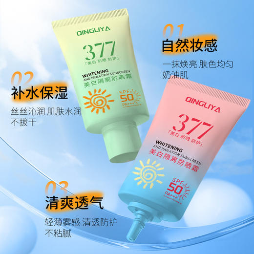 【秒杀❗️9.9到手🔥377美白防晒霜】无“惧”烈阳「肌肤遮阳伞」一抹焕亮肤色均匀奶油肌，高倍隔离防紫外线清爽不油腻防水防晒乳L 商品图1