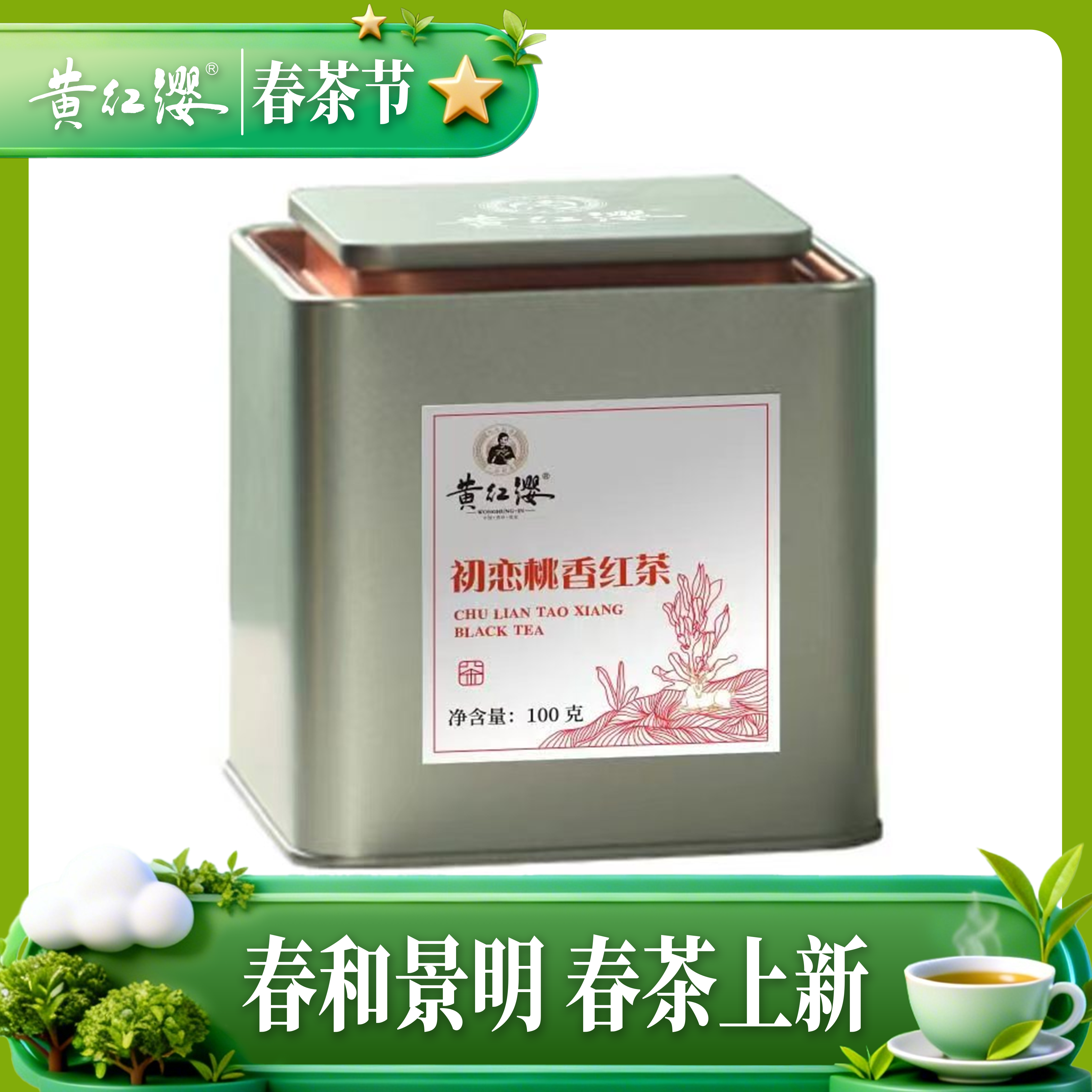 黄红缨新品上市初恋桃香红茶