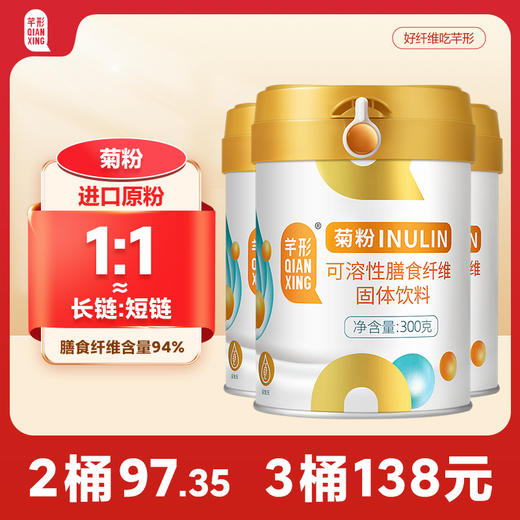 芊形菊粉膳食纤维300克/桶 商品图0