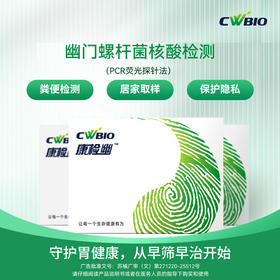 康为世纪幽智策幽门螺杆菌鉴定