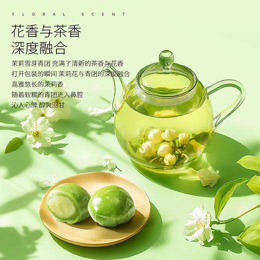 味滋源丨茉莉雪芽茶青团 252g*3袋 商品图4