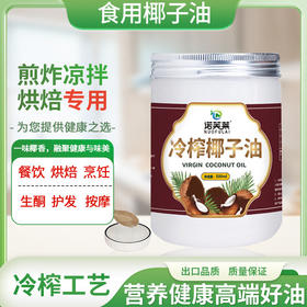 【椰香味美】诺芙莱 冷榨椰子油 500ml/桶 百变吃法