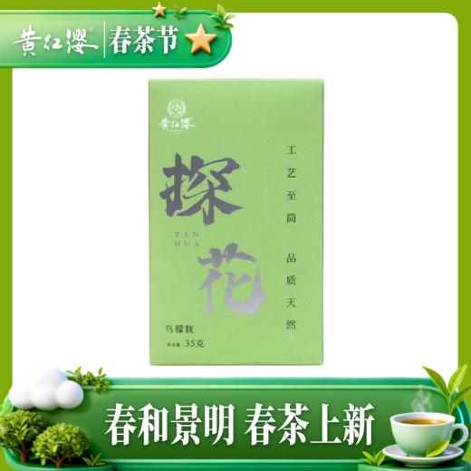黄红缨探花2022年收藏白茶鸟朦胧35克 商品图1