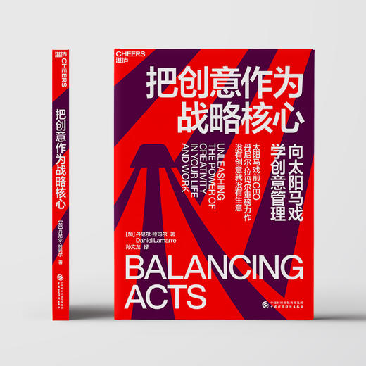 把创意作为战略核心  向太阳马戏学创意管理 商品图2