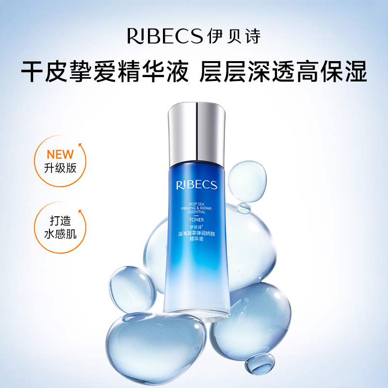【官方】伊贝诗深海凝萃精华液40ml抗皱紧致弹润保湿滋润干皮精华液官方正品
