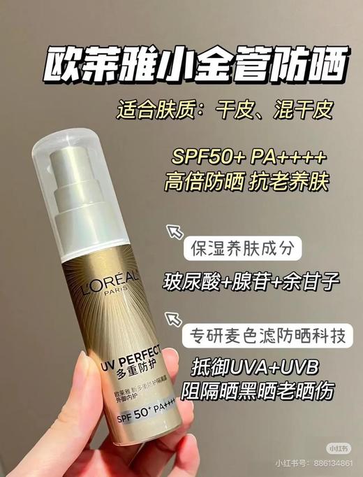 欧莱雅新多重防护隔离露外御内护30ml(小金管27年1月) 商品图1