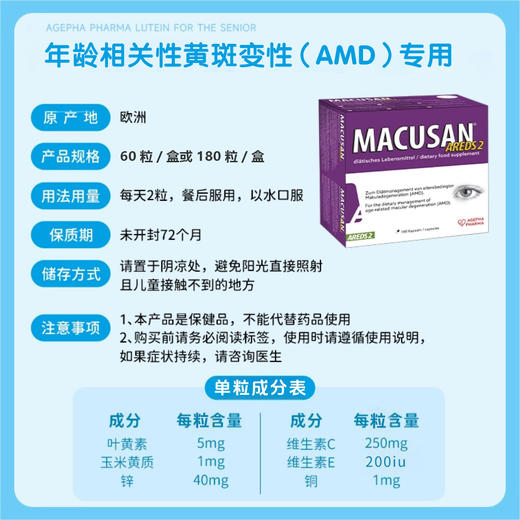 【海淘】安瞧MACUSAN AREDS2营养补剂 补充叶黄素等护眼营养素 60粒/180粒 商品图1