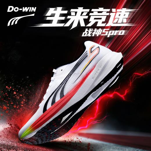 多威战神5代Pro新款竞速跑步男女全掌碳板训练跑鞋MR56258 商品图0