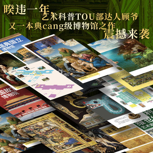 《云游世界AAAAA博物馆》，不必周游世界，一本书饱藏19座世界JI博物馆 商品图4