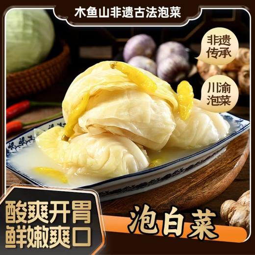 【五袋更划算❗️古法泡菜】白菜经泡制后依然保持饱满水分，口感脆嫩不柴，咬开后汁水丰盈，既有蔬菜的清甜，又有发酵后的醇香，下饭菜酸辣泡包菜农家手工泡卷心菜泡白菜酸菜QQ 商品图0