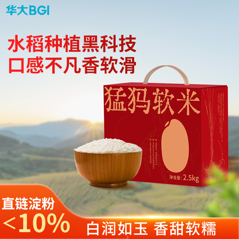 【猛犸软米】华大万物 猛犸软米2.5kg  香甜软糯 满屋米香