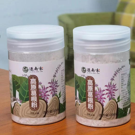 【云南高原葛根粉】养生食补 代餐好物 口味清新百搭 养生饮食新选择 商品图0