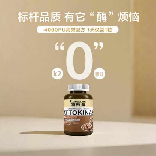 【心脑无忧】香港直邮纳豆激酶胶囊（4000FU）—60粒装 商品图3