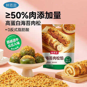 鲜恩滋海苔肉松馅250g拌饭肉松寿司打工人牛马面包辅食青团烘焙原料 /粮油调味 /烘焙原料 /烘焙馅料 商品图0
