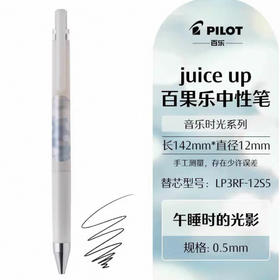 百乐Pilot日本音乐时光系列Juice up中性笔