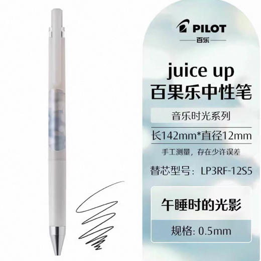百乐Pilot日本音乐时光系列Juice up中性笔 商品图0