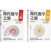 电商-现代数学之旅上下册 商品缩略图0