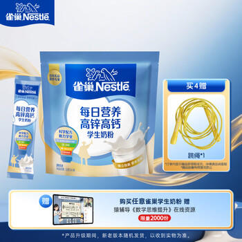 雀巢（Nestle）每日营养学生奶粉高锌高钙320g青少年早餐营养奶粉独立包装 商品图1