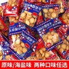 非油炸海盐原味小圆饼干（原味/海盐味混合发） 商品缩略图0