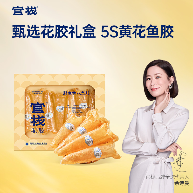 【限时特惠】官栈 5S深海溯源黄花鱼胶干花胶100g