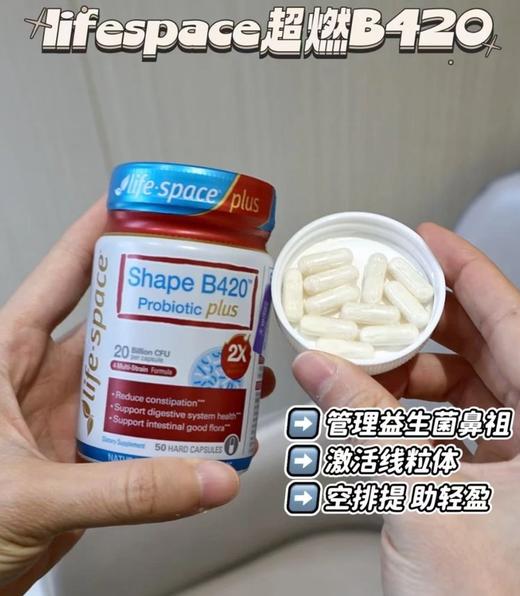 澳洲life space成人益生菌/ B420 plus 塑形益生菌 商品图3