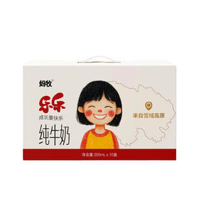 妈牧 乐乐纯牛奶200ML*10盒/箱