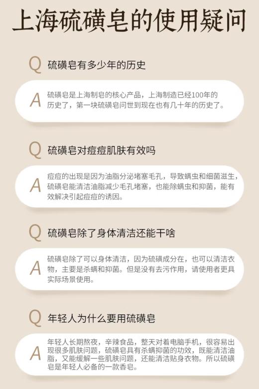 上海硫磺皂85克 商品图8