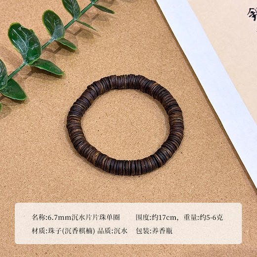 ²必入款【沉香溯源-沉水级】6.7mm沉水片片珠单圈手串5克+ 奇楠沉香 高油随形 多样性发其一( 24小时鉴赏期 ) HM02-CRMM-DBCX（HOT） 商品图4
