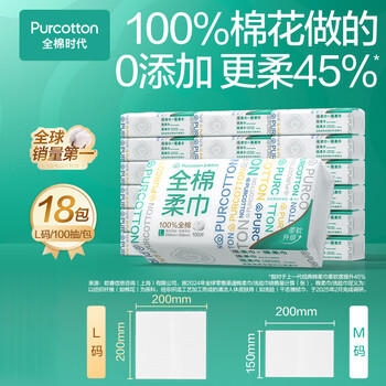 全棉时代【孙颖莎同款】洗脸巾 100抽*18包100%棉柔巾一次性整箱20*20CM 商品图6