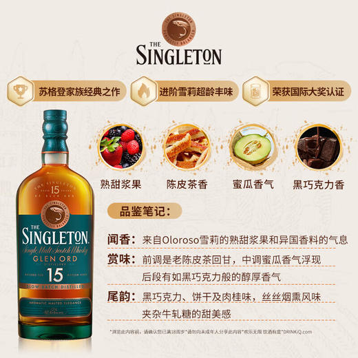 苏格登·格兰欧德15年单一麦芽威士忌 700ml 商品图1