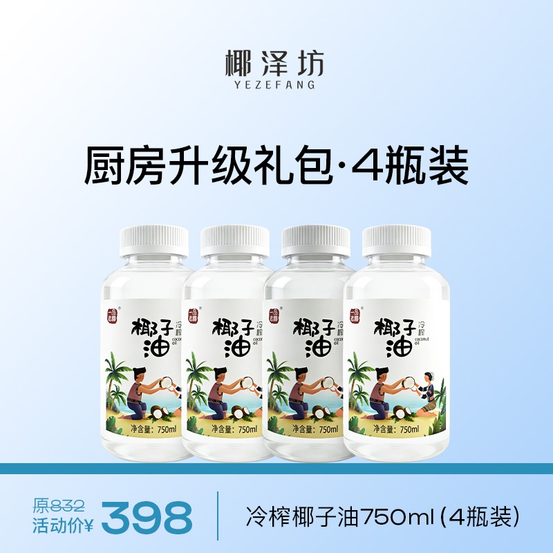 冷榨椰子油750ml×4瓶