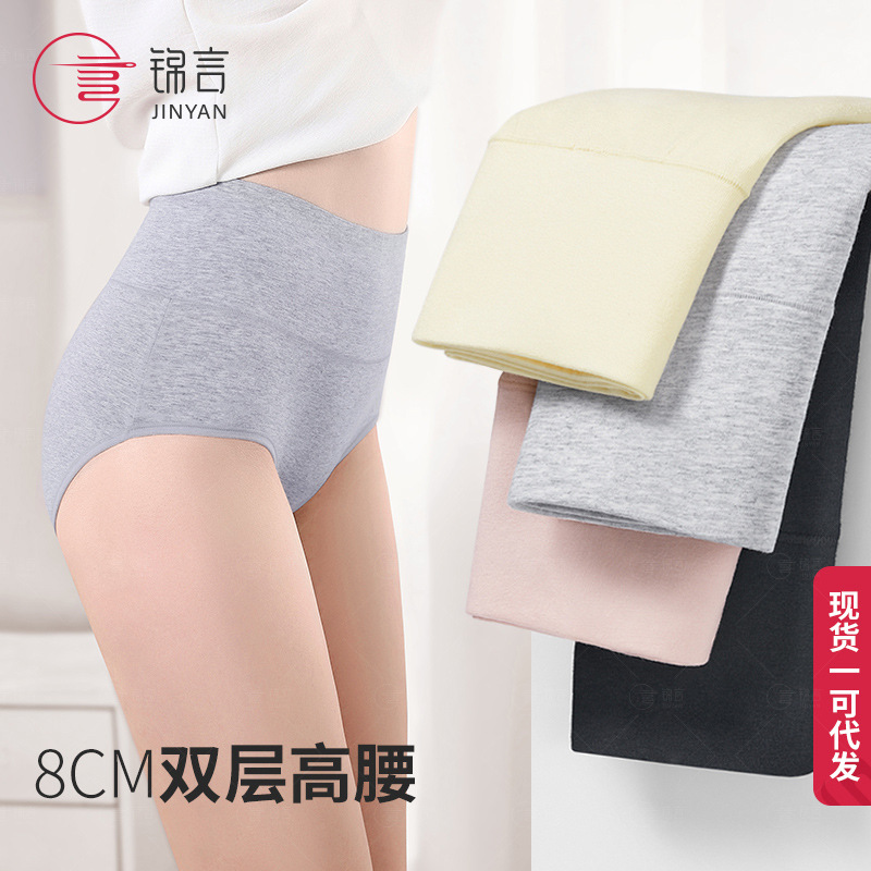 【59元5条！秋冬专属高腰纯棉内裤】私密产品非质量问题不退换！舒适透气 选内裤还得是高腰纯棉！