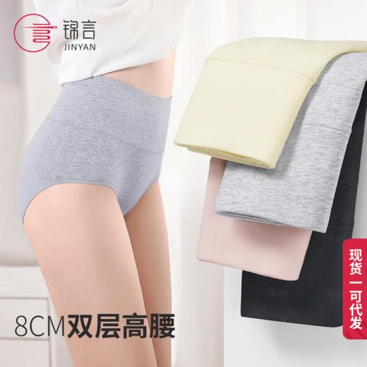 【59元5条！秋冬专属高腰纯棉内裤】私密产品非质量问题不退换！舒适透气 选内裤还得是高腰纯棉！ 商品图0