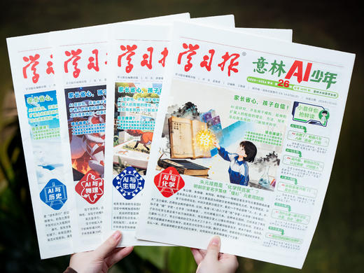 《意林AI少年学习报》赠 AI少年记忆笔记本+杨鹏大奖小说系列随机一本 2026全年订阅|全年48期， AI动态、8大学科、2000+知识点，内容广博丰富，7岁+孩子的宝藏读物 商品图3