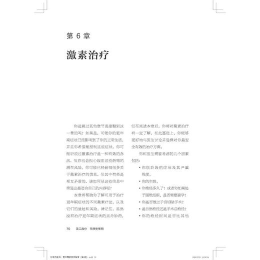 初老的身体：更年期新规则指南（第2版） 商品图3