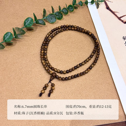 ²【沉香溯源-6.7mm圆珠长串】12克+ 8分沉  奇楠沉香手串 多样性发其一 ( 24小时鉴赏期 ) HM02-CRMM-DBCX 商品图3