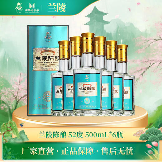 【兰陵美酒】兰陵52度新品陈酿500ml*6瓶浓香型白酒纯粮整箱 商品图0