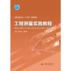 工程测量实践教程（“十四五”时期水利类专业重点建设教材） 商品缩略图2