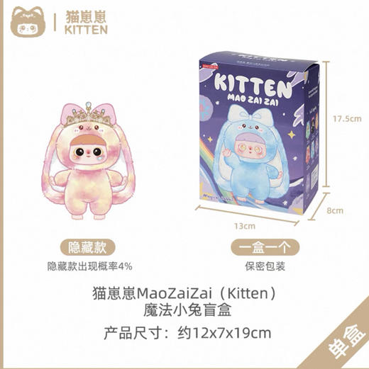 猫崽崽魔法小兔盲盒（6个/盒） 商品图0