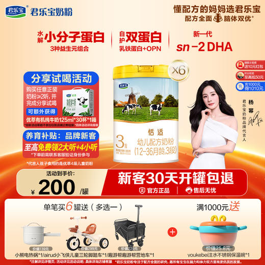 恬适 3段幼儿配方奶粉12-36个月800g HMOs 乳铁蛋白 小分子蛋白 商品图0